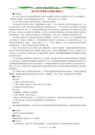 高中语文罗密欧与朱丽叶教案(1)人教版