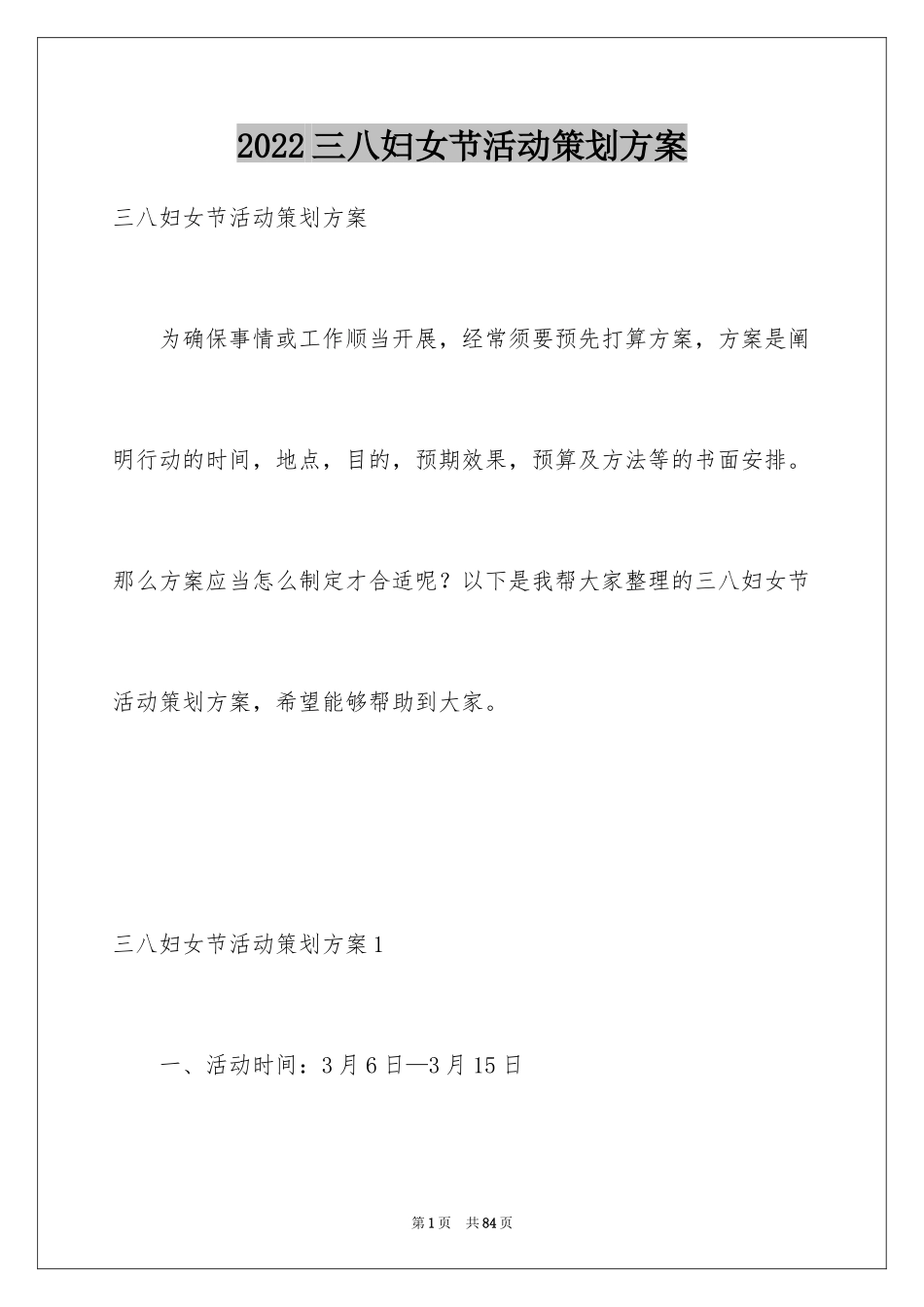 2024三八妇女节活动策划方案_3_第1页
