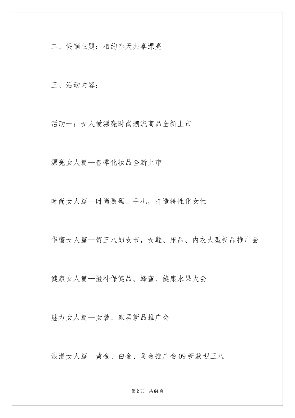 2024三八妇女节活动策划方案_3_第2页