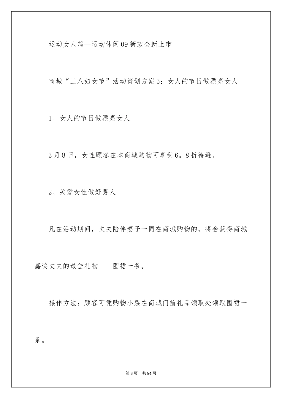 2024三八妇女节活动策划方案_3_第3页