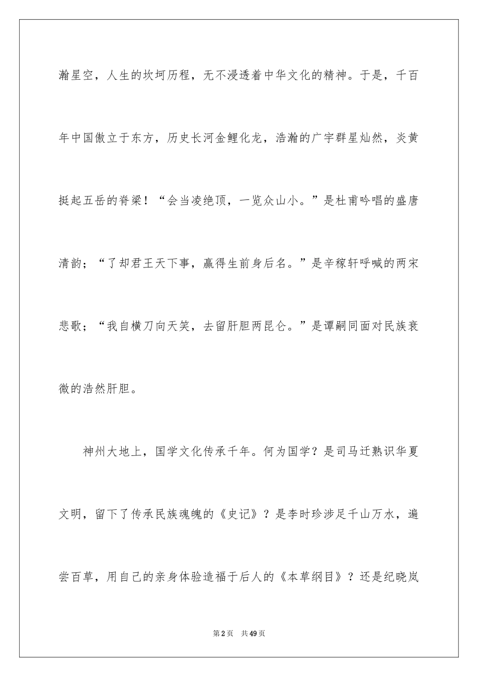 2024传承国学经典演讲稿_7_第2页