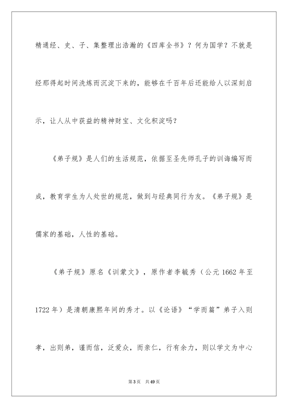 2024传承国学经典演讲稿_7_第3页