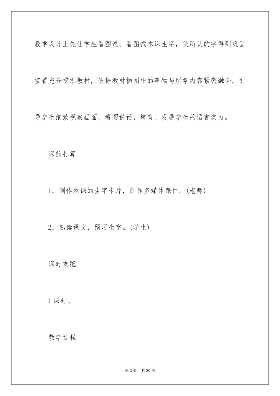 2024《大小多少》教学设计_第2页