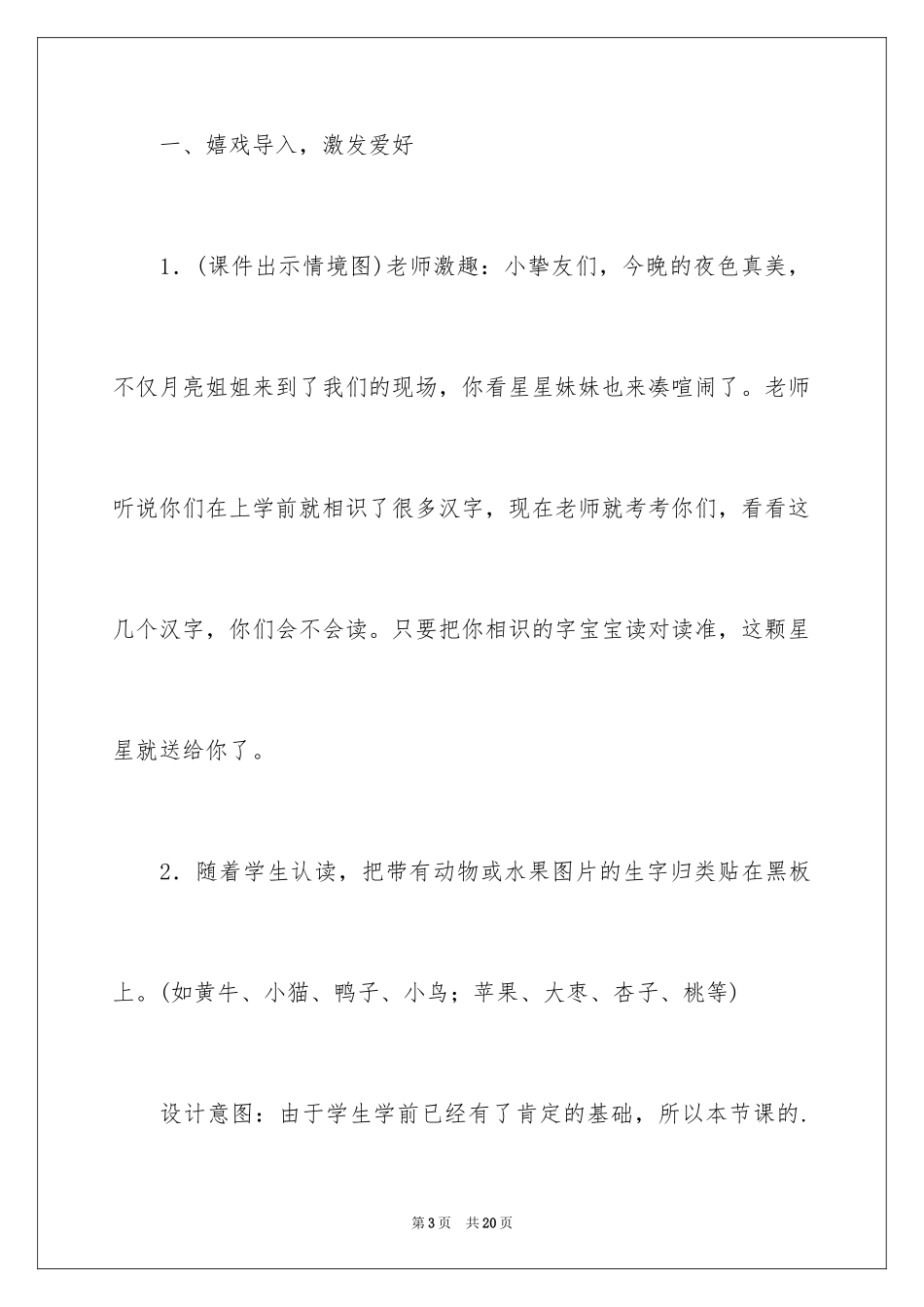 2024《大小多少》教学设计_第3页