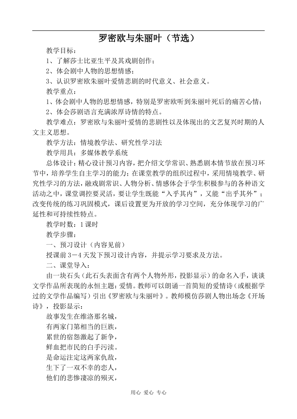高中语文罗密欧与朱丽叶（节选）3人教版第四册_第1页