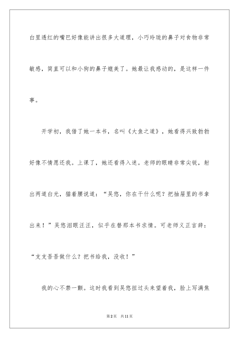 2024优秀写人作文600字_8_第2页