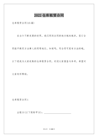 2024仓库租赁合同_34