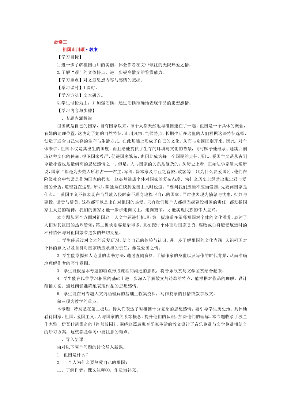 高中语文精品教案全集苏教版必修三_第1页