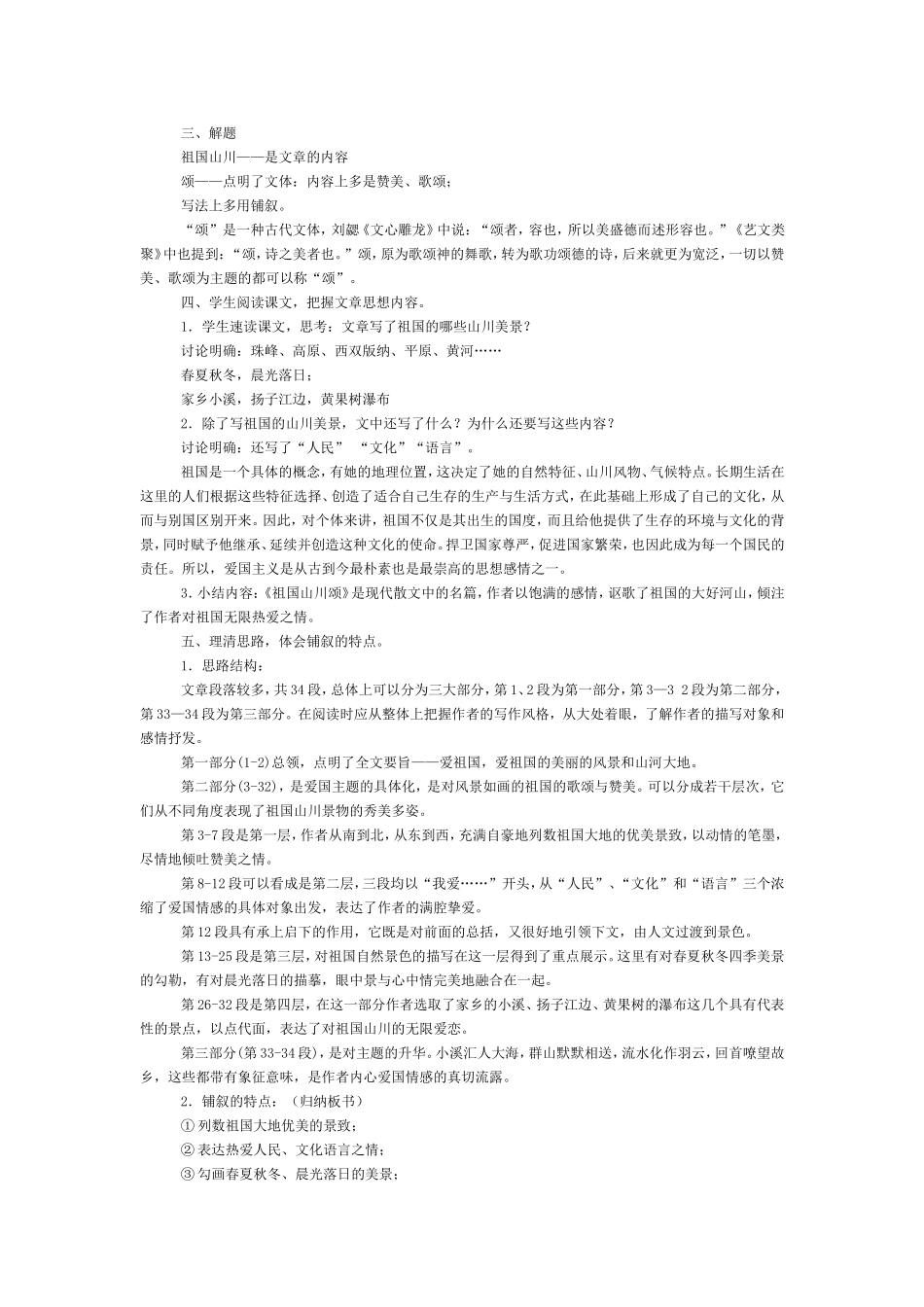 高中语文精品教案全集苏教版必修三_第2页