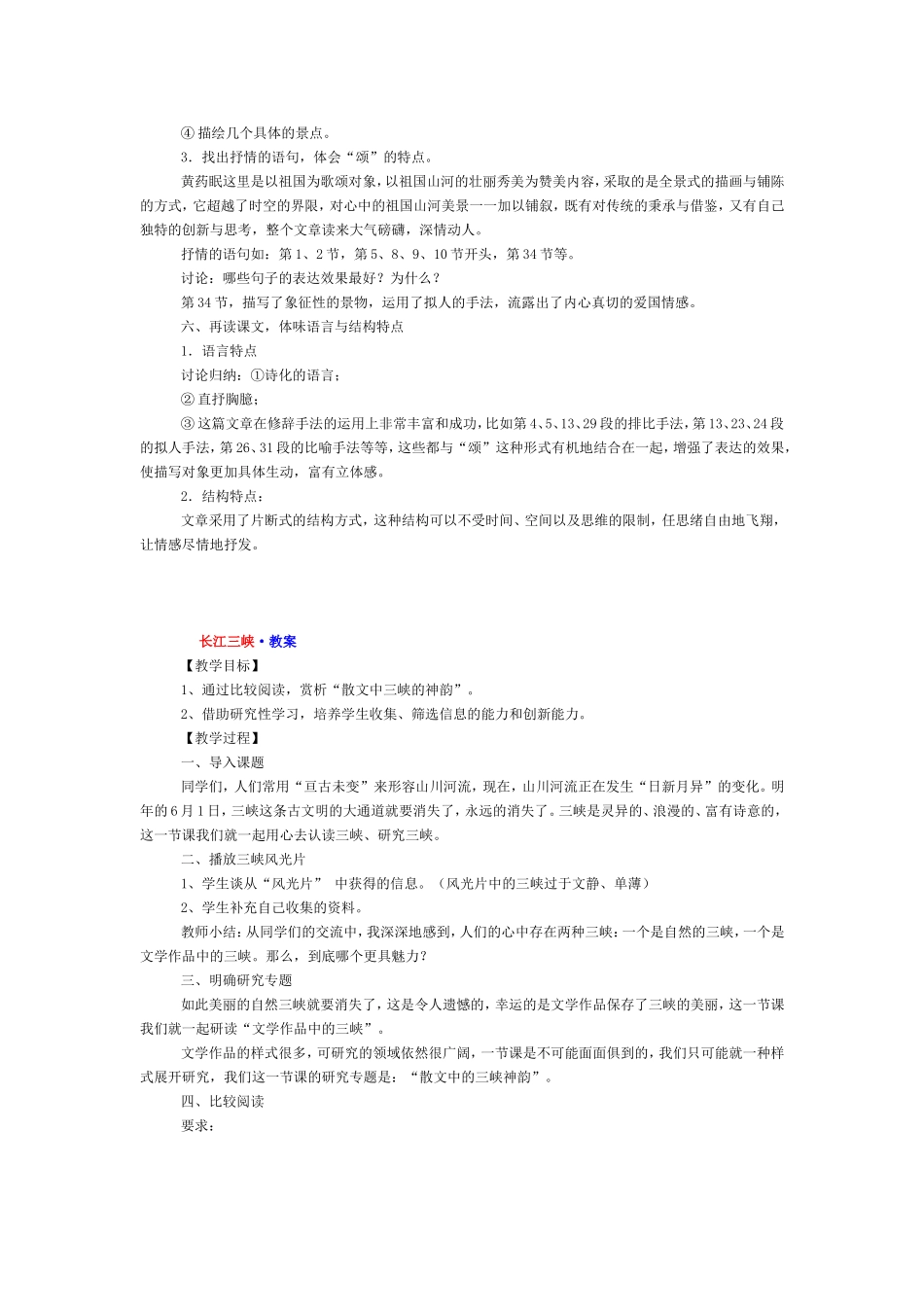 高中语文精品教案全集苏教版必修三_第3页