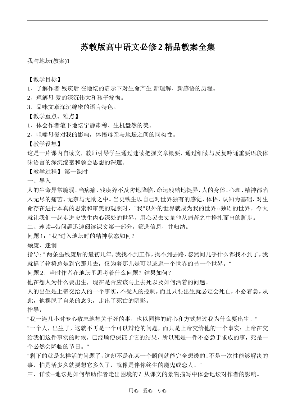 高中语文精品教案全集苏教版必修2_第1页