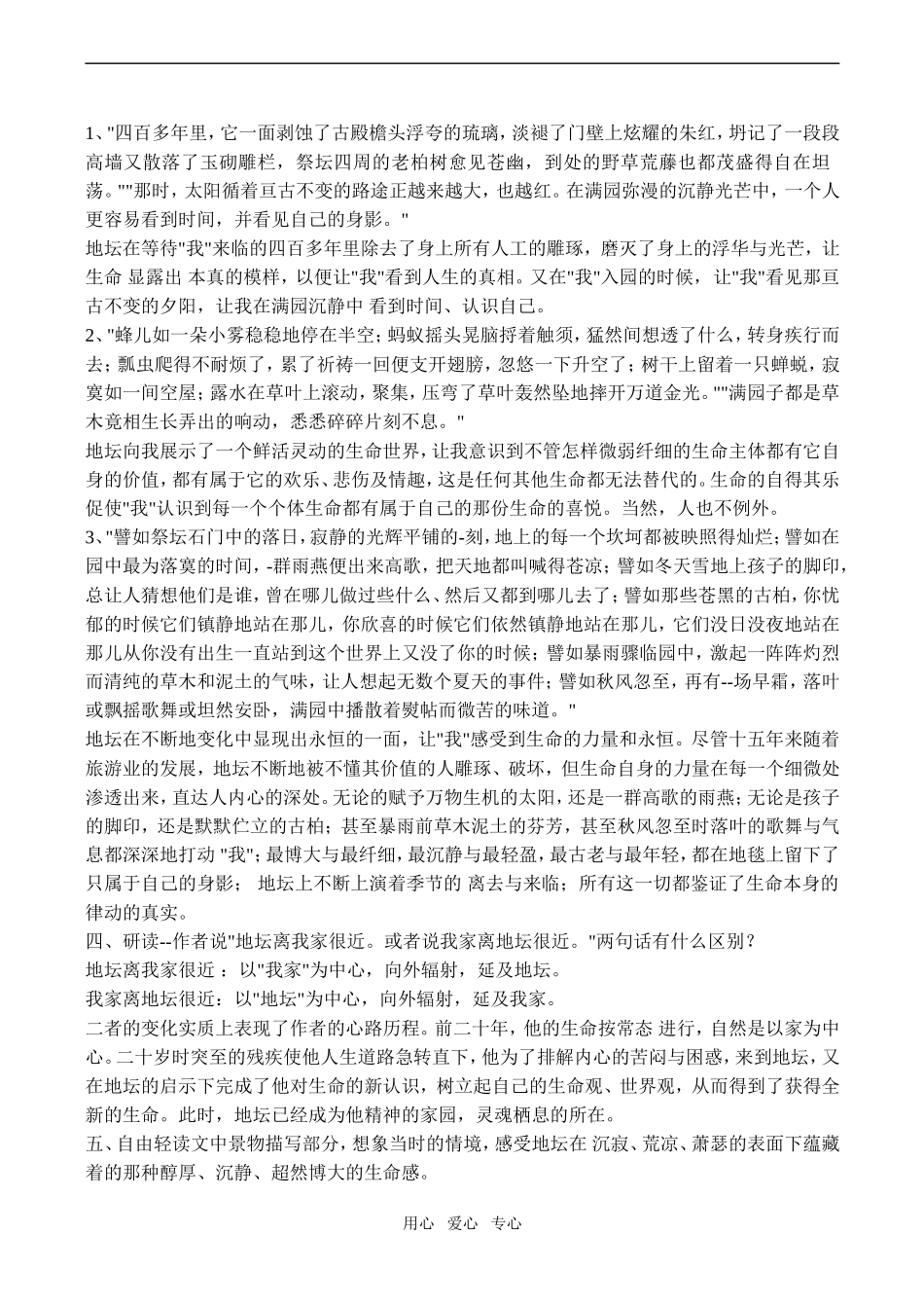 高中语文精品教案全集苏教版必修2_第2页