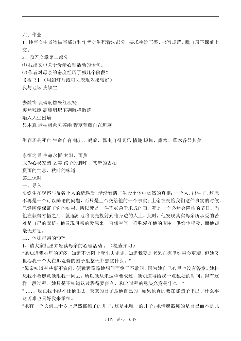 高中语文精品教案全集苏教版必修2_第3页