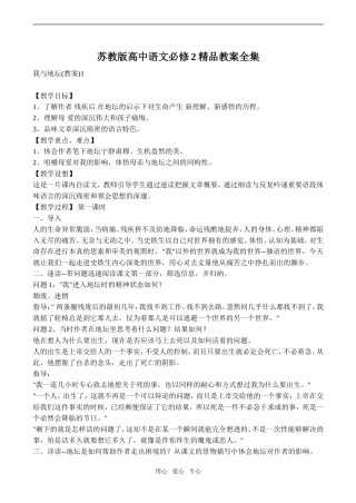高中语文精品教案全集苏教版必修2
