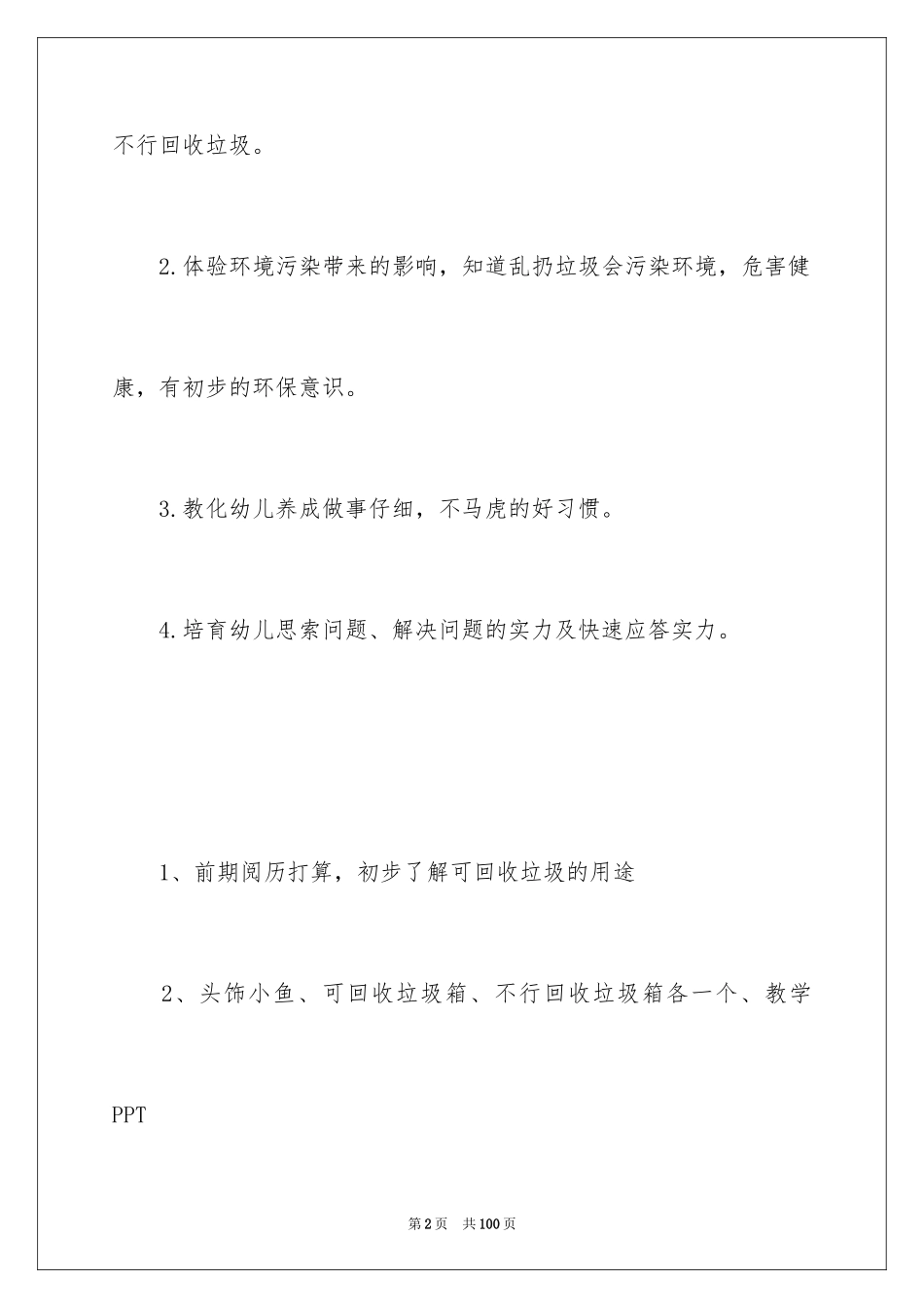2024《垃圾分类》教案_2_第2页