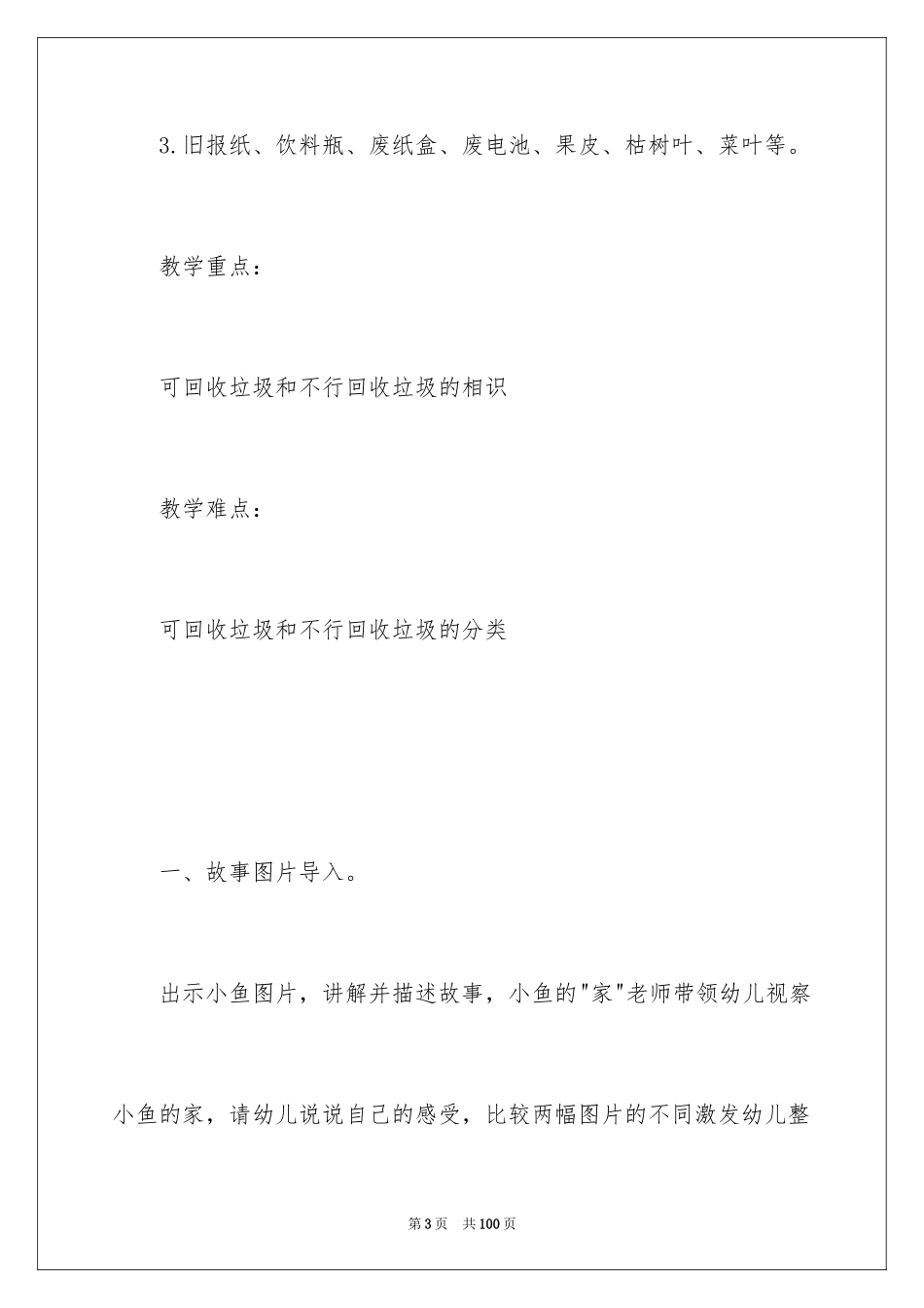 2024《垃圾分类》教案_2_第3页