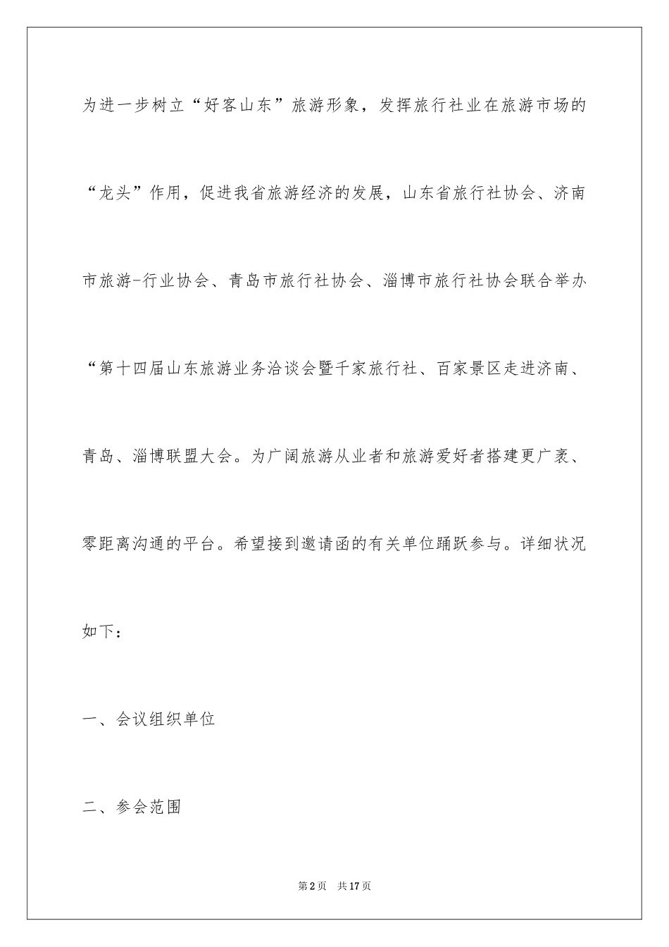 2024业务洽谈会邀请函_第2页