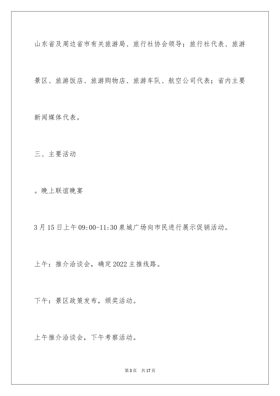 2024业务洽谈会邀请函_第3页
