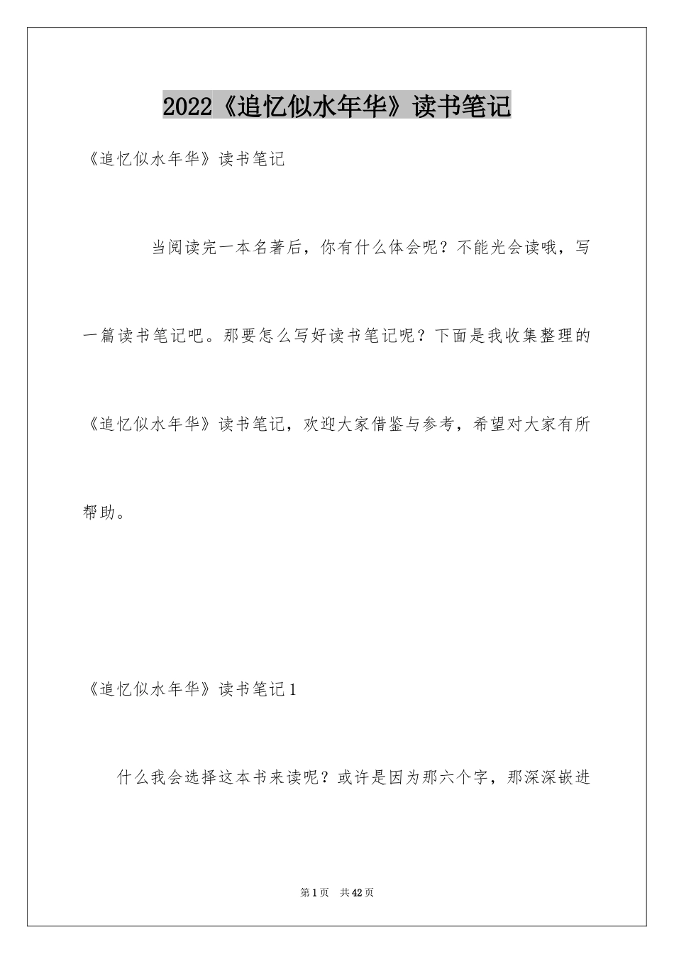 2024《追忆似水年华》读书笔记_第1页