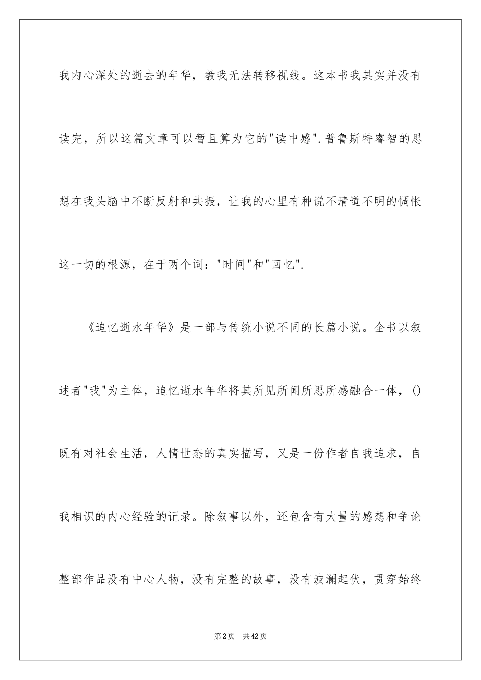 2024《追忆似水年华》读书笔记_第2页