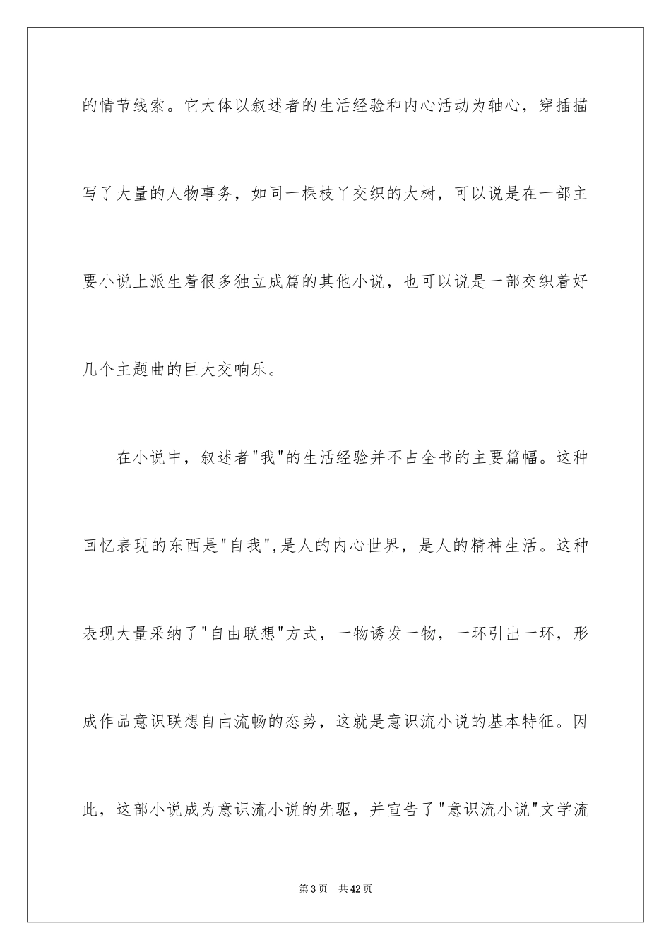 2024《追忆似水年华》读书笔记_第3页