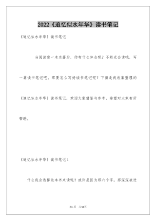 2024《追忆似水年华》读书笔记