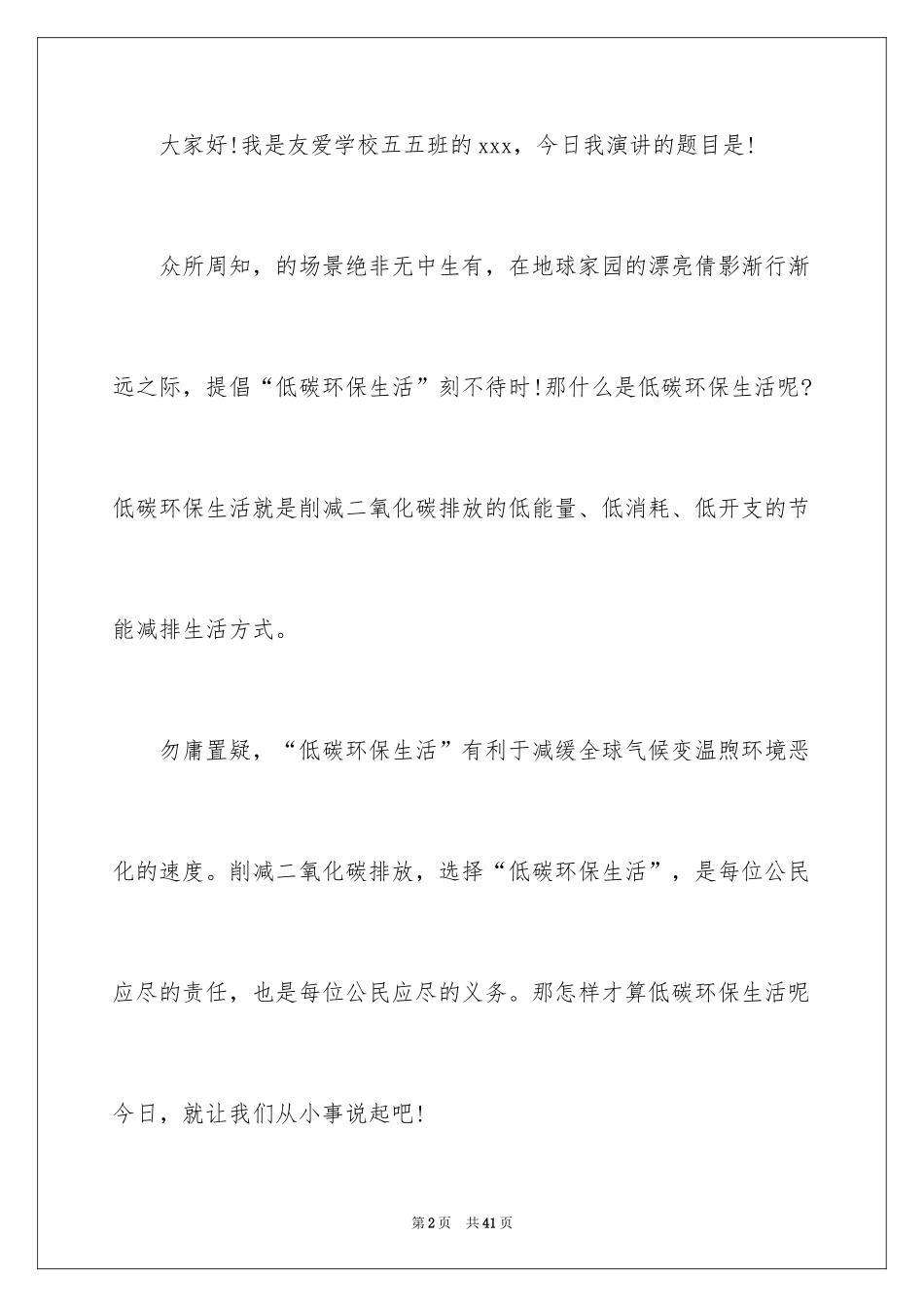 2024低碳环保演讲稿_12_第2页