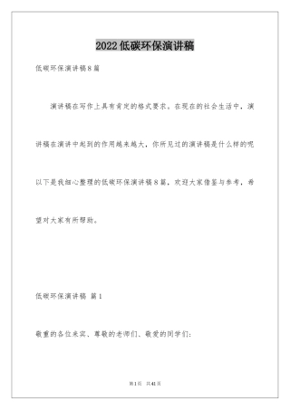 2024低碳环保演讲稿_12