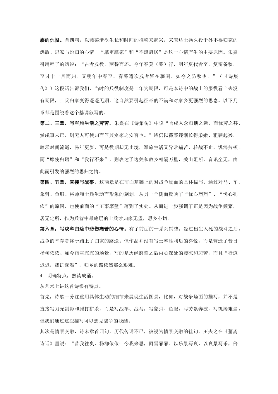 高中语文精品教案《小雅 采薇》北师大版必修2_第2页