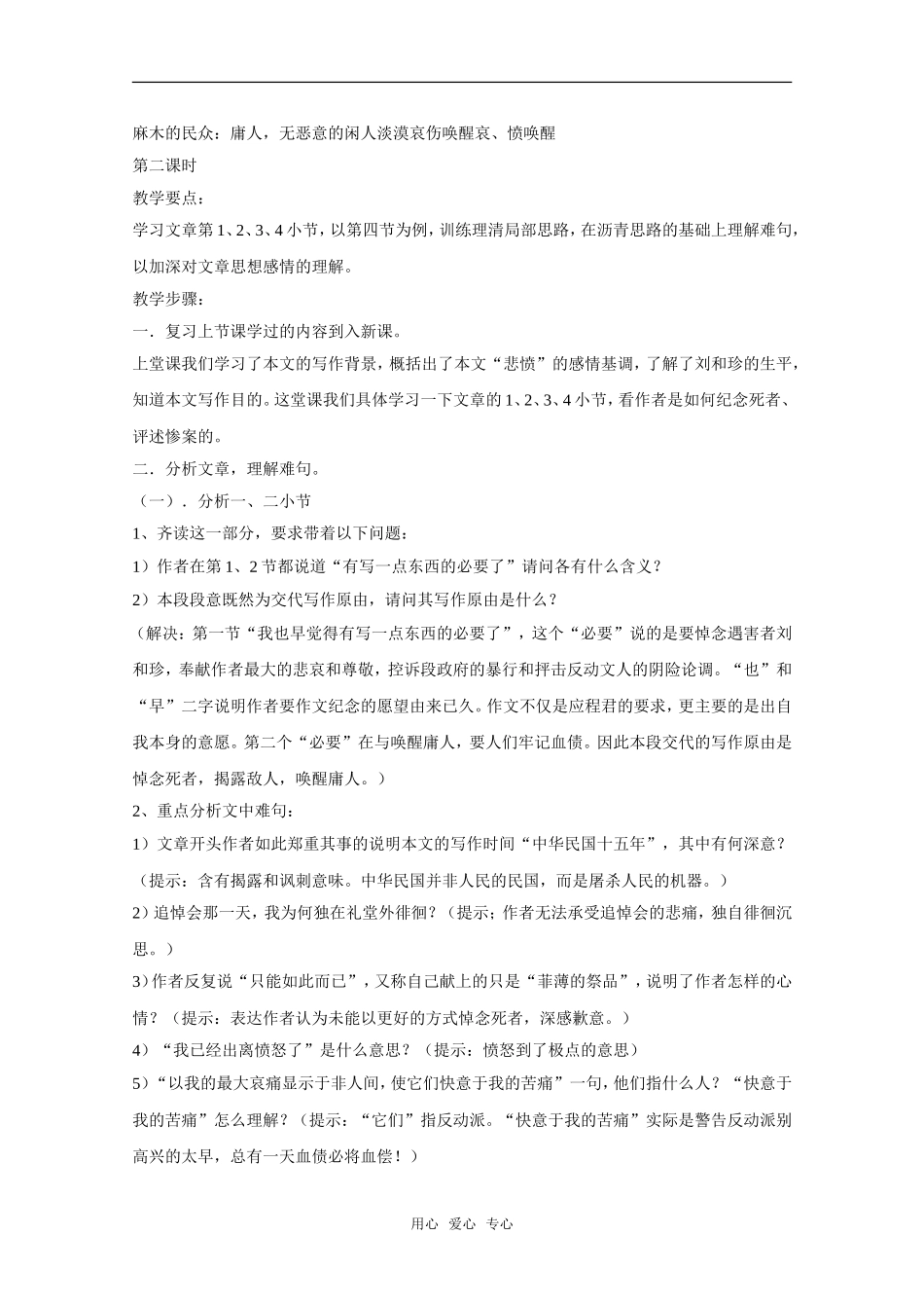高中语文精华教案：记念刘和珍君_第3页