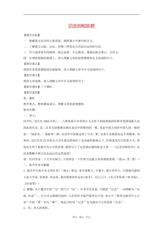 高中语文精华教案：记念刘和珍君