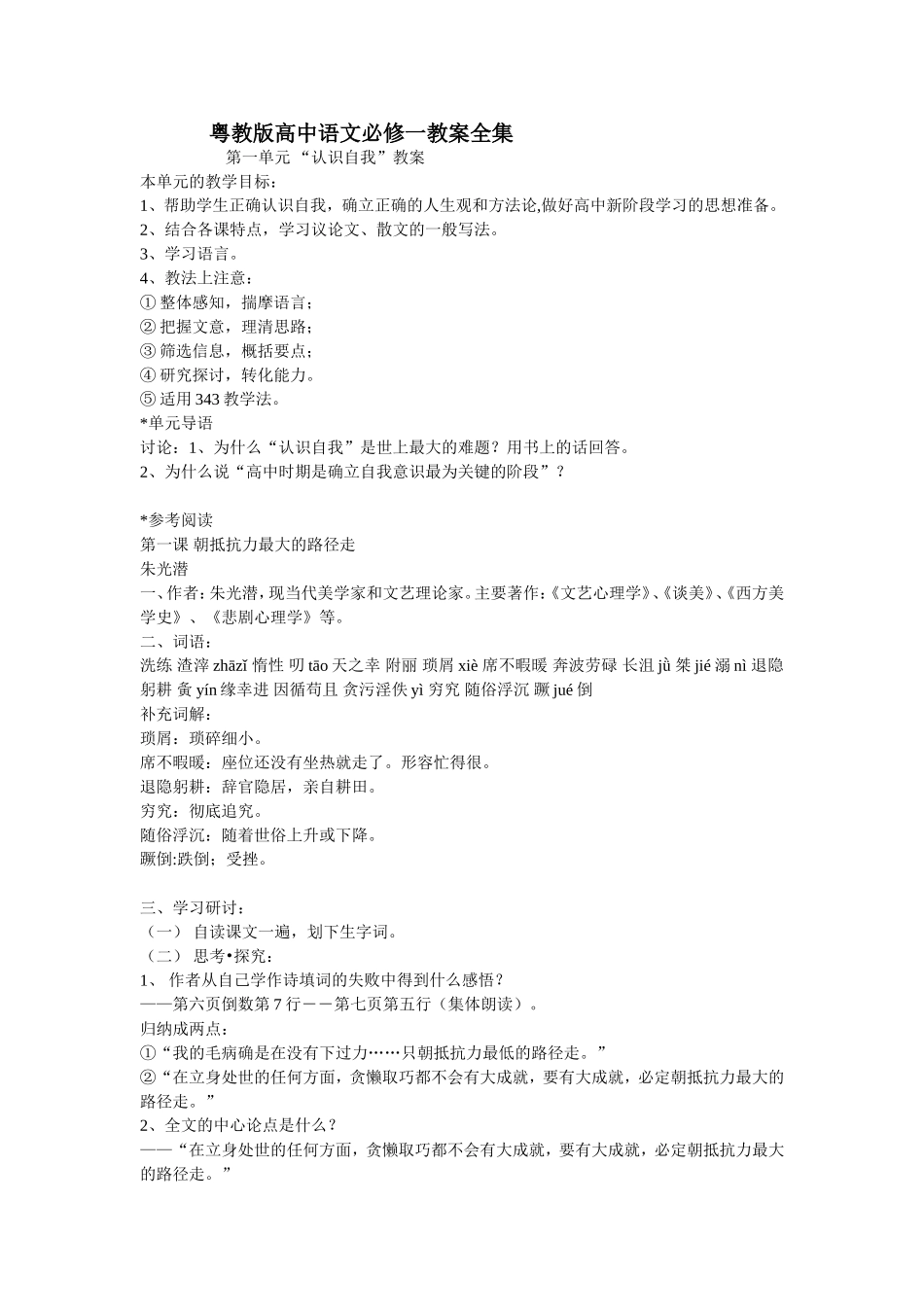 高中语文精品教案全集粤教版必修一_第1页