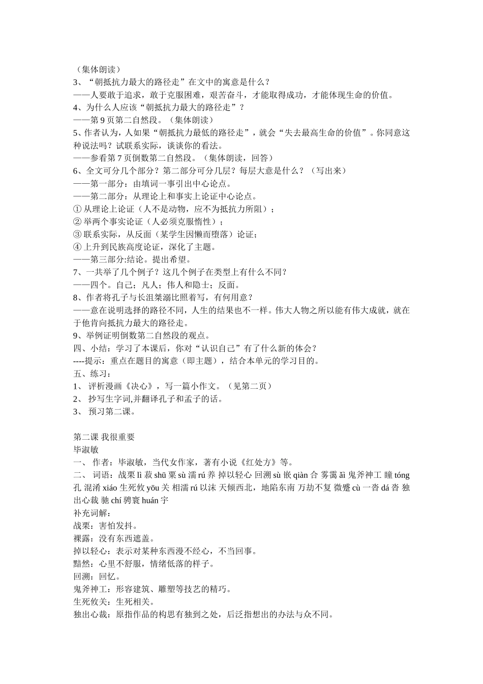 高中语文精品教案全集粤教版必修一_第2页