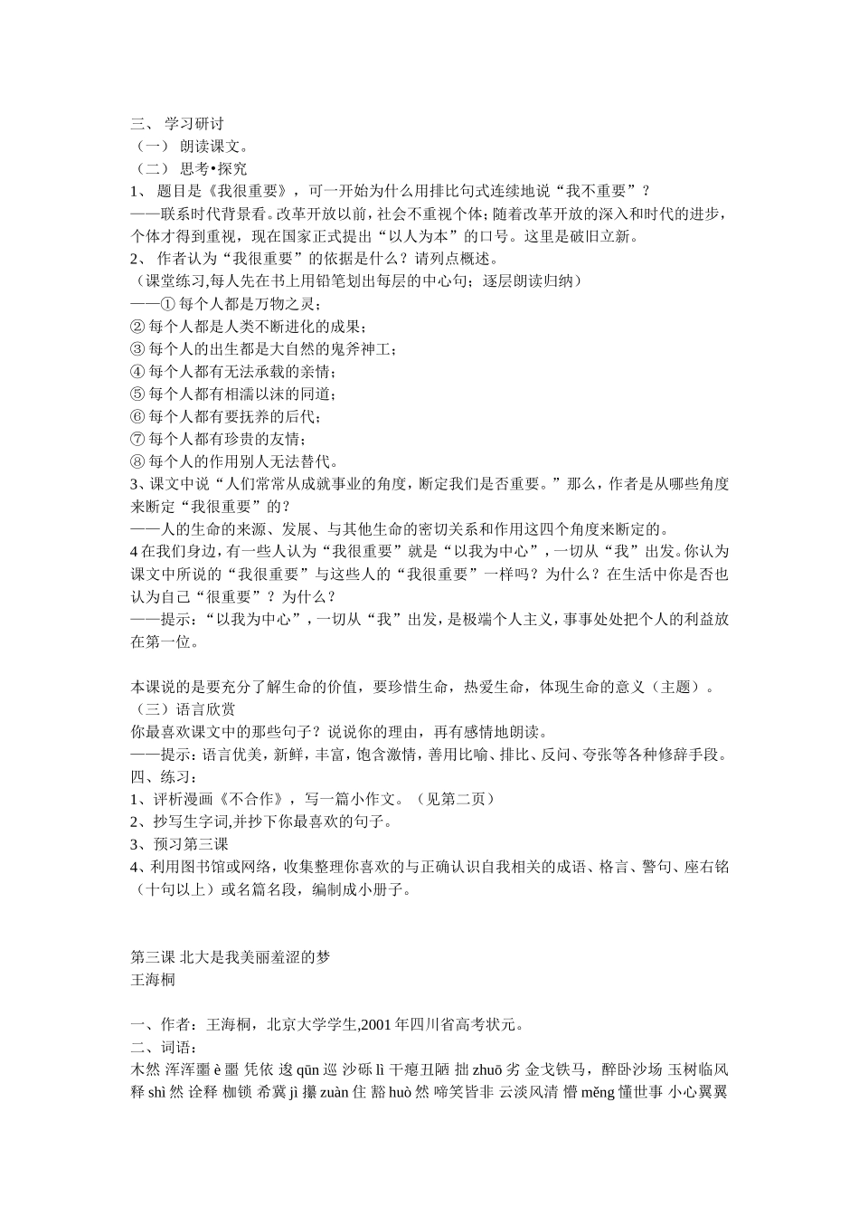 高中语文精品教案全集粤教版必修一_第3页