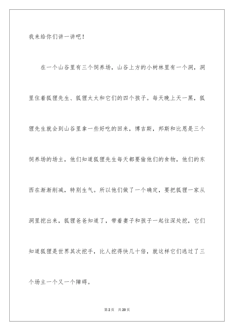 2024《了不起的狐狸爸爸》读后感_7_第2页