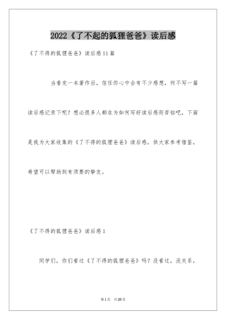 2024《了不起的狐狸爸爸》读后感_7