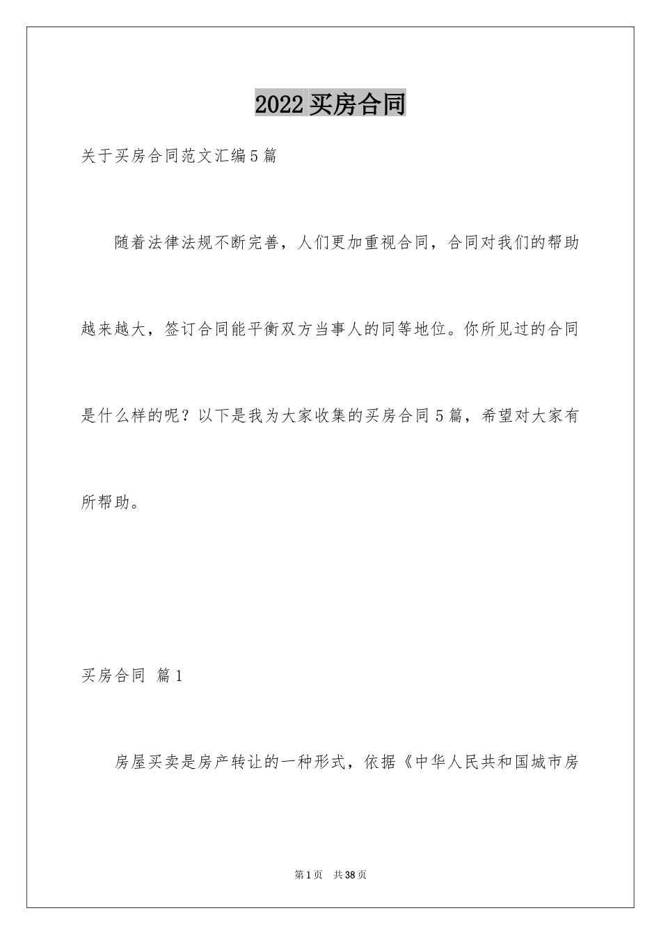 2024买房合同_270_第1页