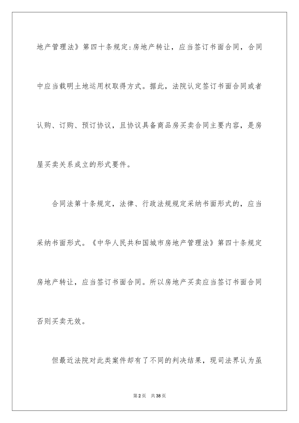 2024买房合同_270_第2页