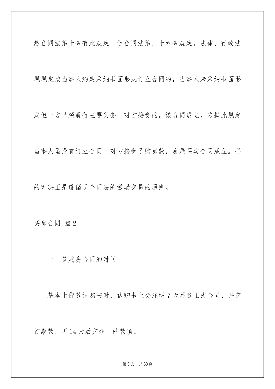 2024买房合同_270_第3页