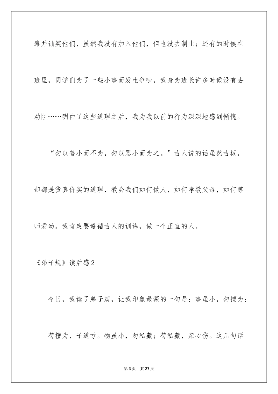 2024《弟子规》读后感_23_第3页