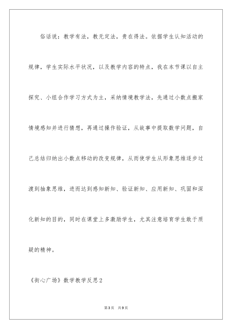 2024《街心广场》数学教学反思_第3页