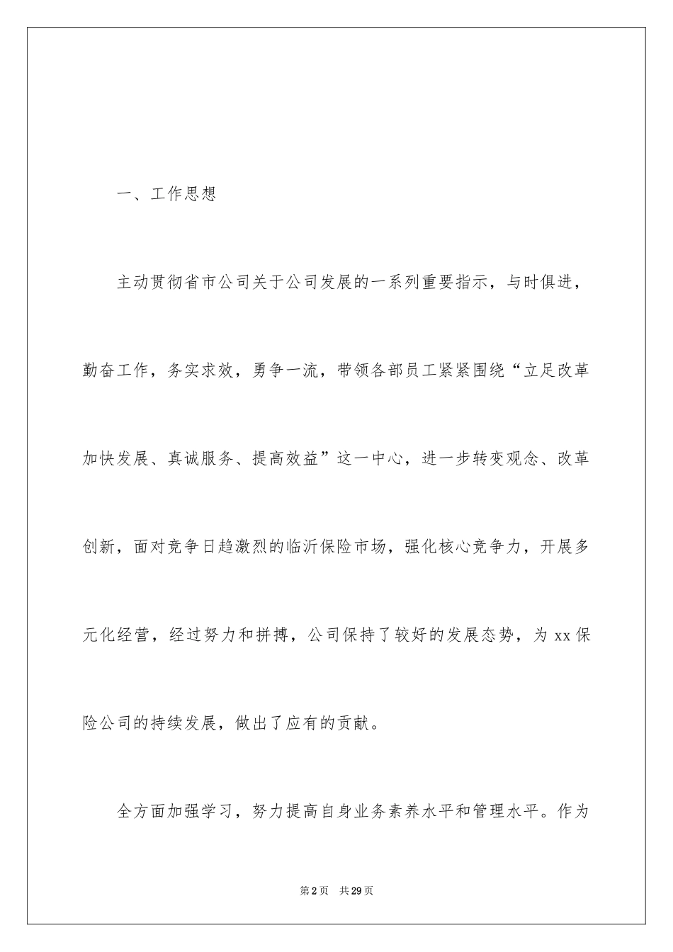 2024保险公司年度工作总结_2_第2页