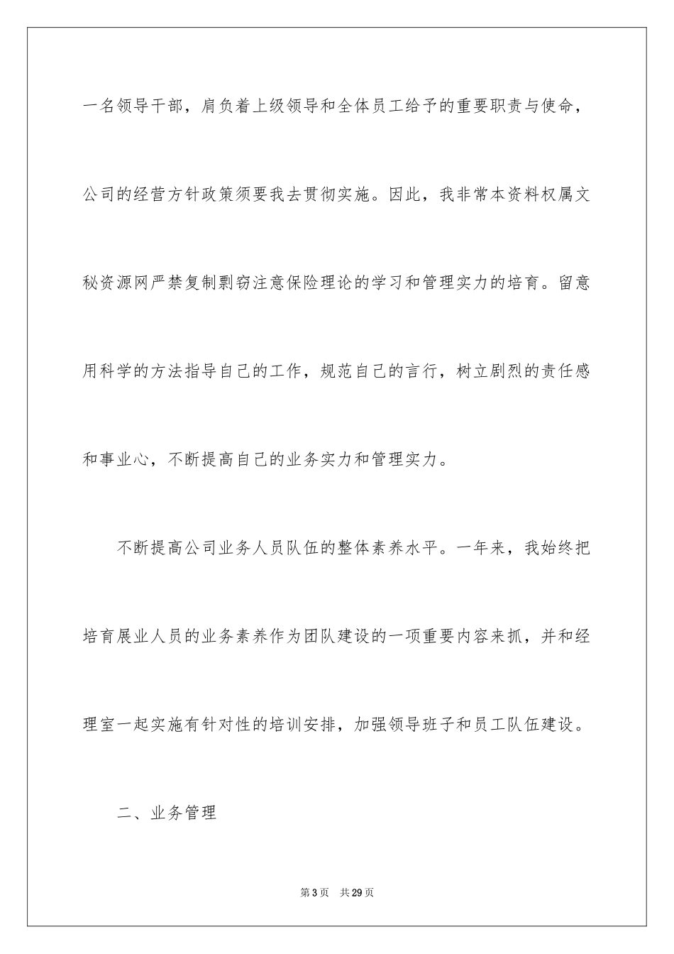 2024保险公司年度工作总结_2_第3页