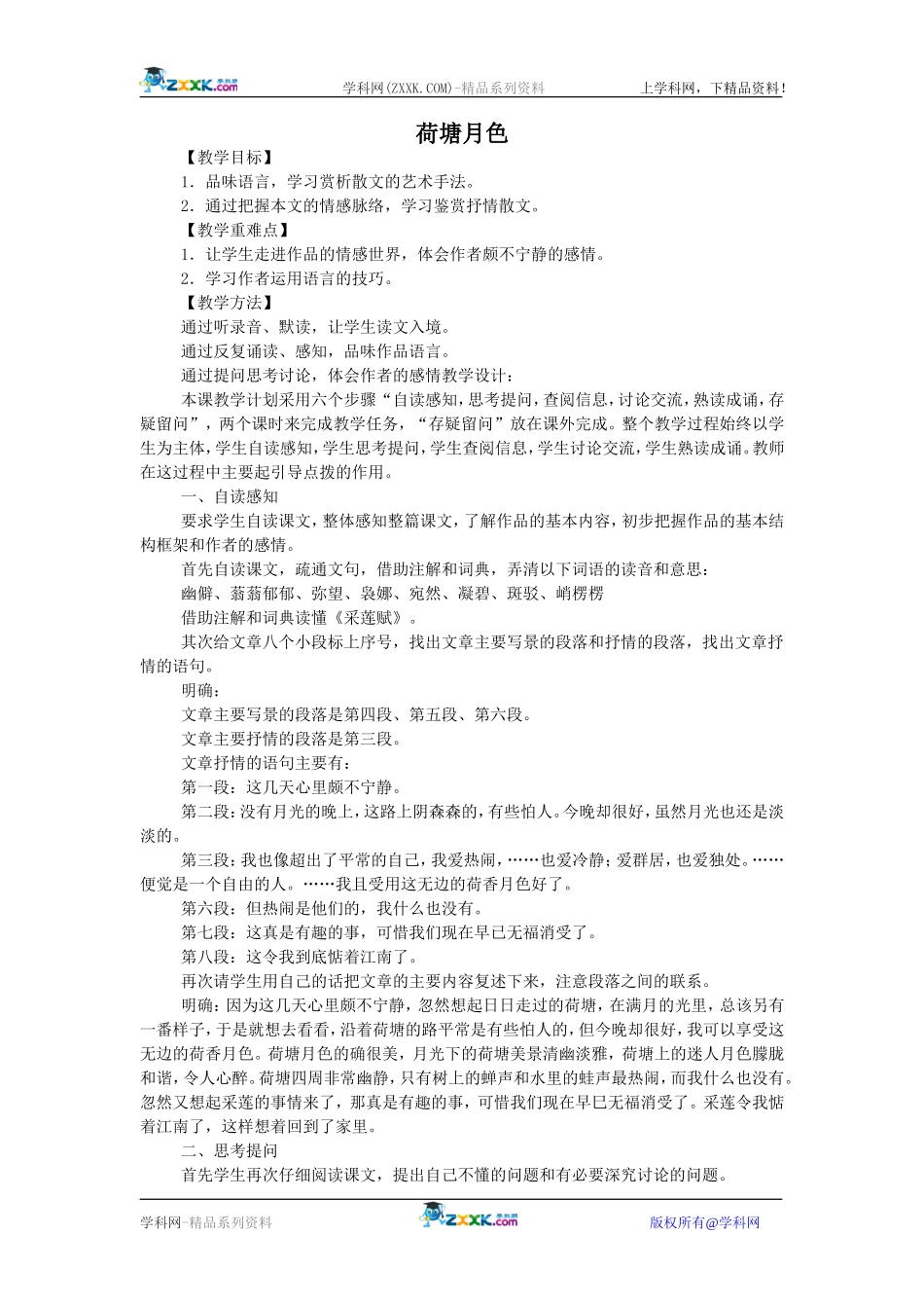 高中语文精品教案全集人教版必修二_第1页