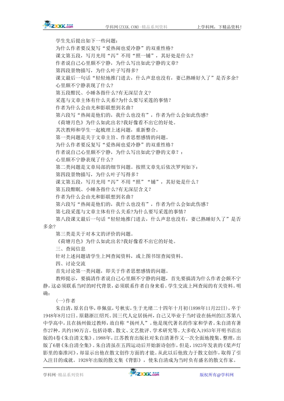 高中语文精品教案全集人教版必修二_第2页