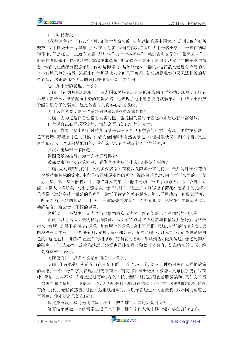 高中语文精品教案全集人教版必修二_第3页