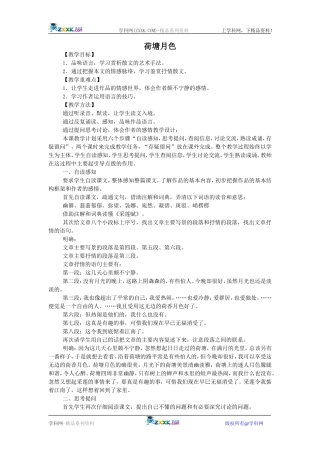 高中语文精品教案全集人教版必修二