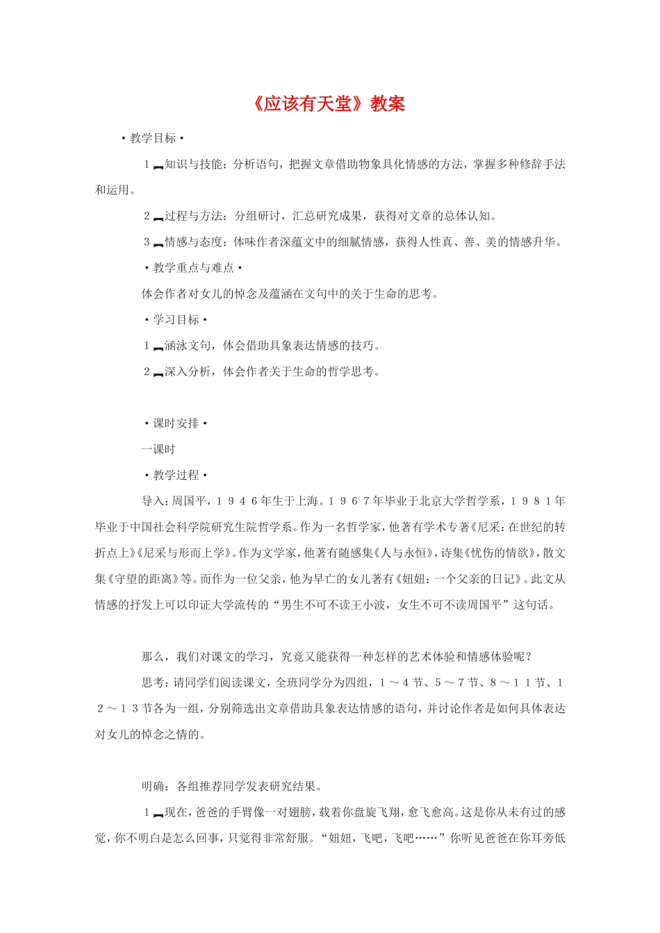 高中语文精华教案：应该有天堂_第1页