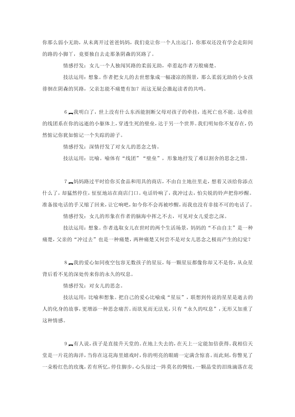 高中语文精华教案：应该有天堂_第3页