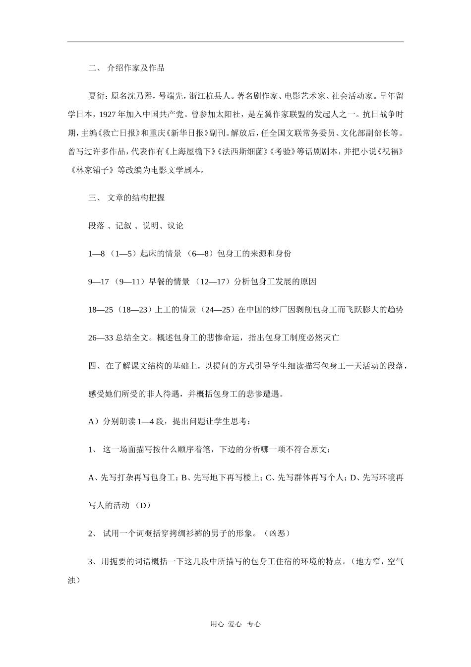 高中语文精华教案：包身工_第2页